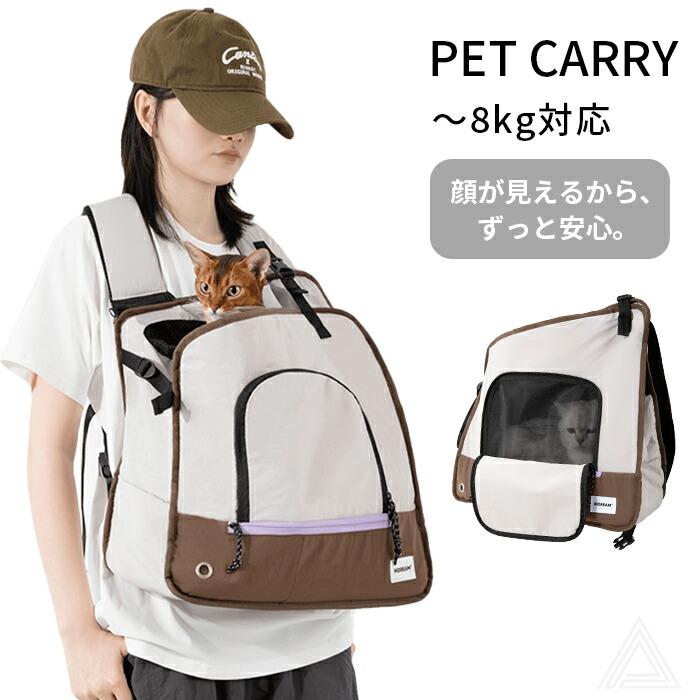 ペットキャリーバッグ 前向き抱っこ 前向きリュック 犬 犬用リュック