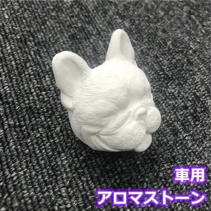 フレンチブルドッグ 雑貨 動物 グッズ アロマストーン 素焼き