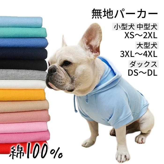 フレンチブルドッグ フード付き 服 犬 パーカー トレーナー 帽子 フレンチブルドッグ フード付き 服 犬 パーカー トレーナー 帽子