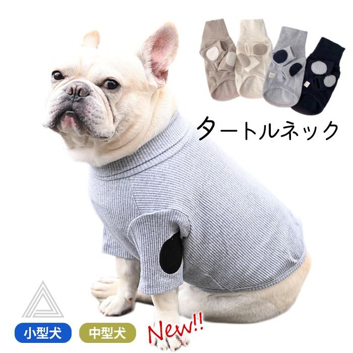 犬服 秋 冬 伸縮性 Tシャツ フレブル フレンチブルドッグ パグ