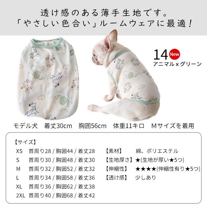 【新】【カラバリ豊富】犬 夏服 タンクトップ フレンチブルドッグ パグ 中型犬 小型犬 トイプードル チワワ 犬服 ドッグウェア 柄 ペット服｜french-french｜14