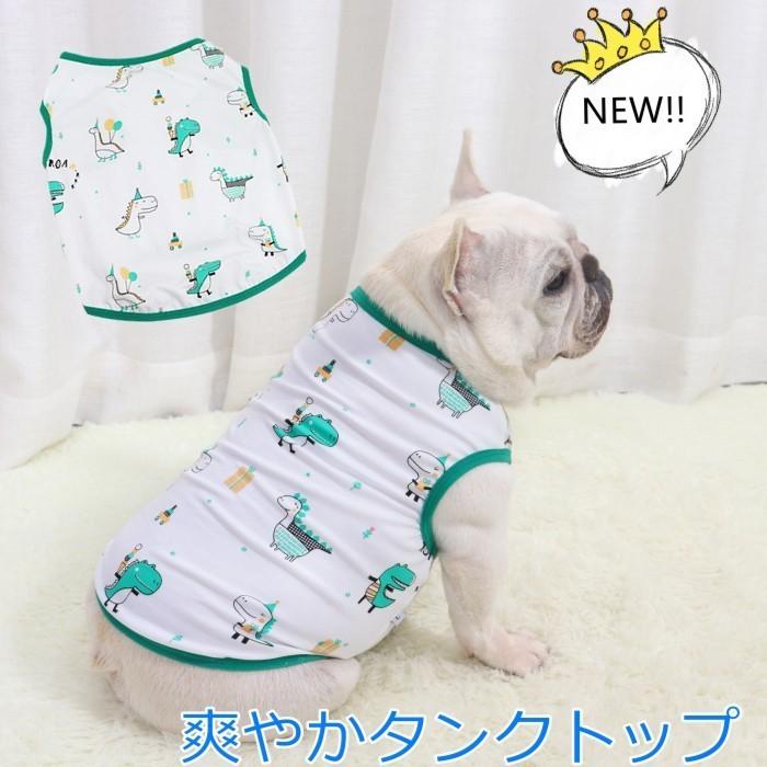 犬 春 夏服 中型犬 フレンチブルドッグ フレブル 恐竜 グリーン 白