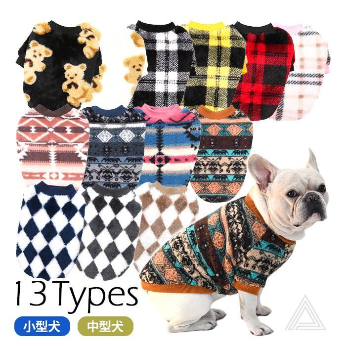 フレンチブルドッグ フレブル 冬服 もこもこ フワモコ Tシャツ 犬 服