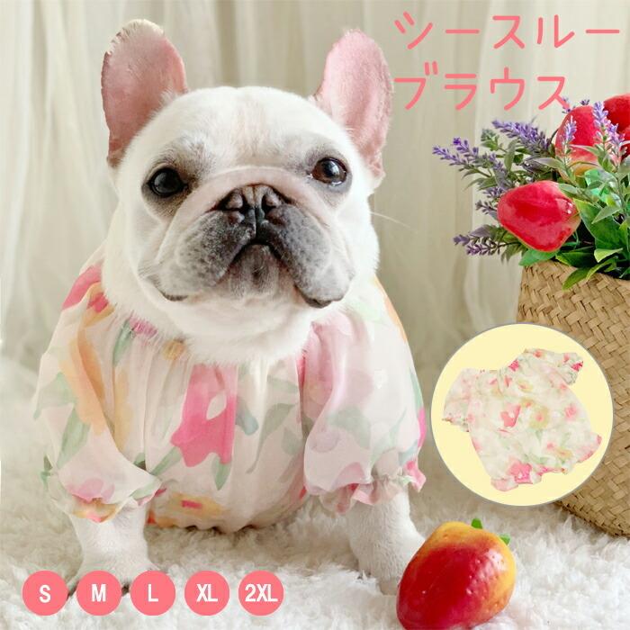 ハンドメイド犬服　ギャザーブラウス　SとM　花柄　春服 フリルカラーブラウス 可愛い小型犬の洋服通販 鎌倉ドッグ