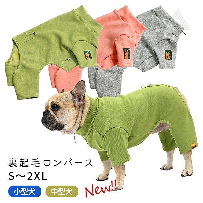 裏起毛 ロンパース 犬服 フレブル フレンチブルドッグ 着丈 調整可能