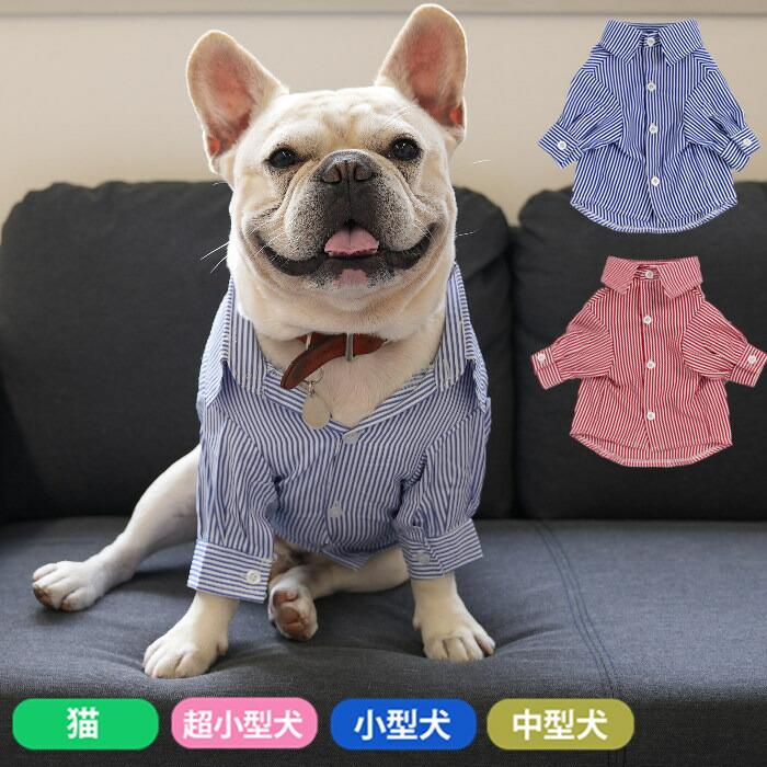 フレンチブルドッグ 服 ペットウェア シャツ 上品 高級感 無地