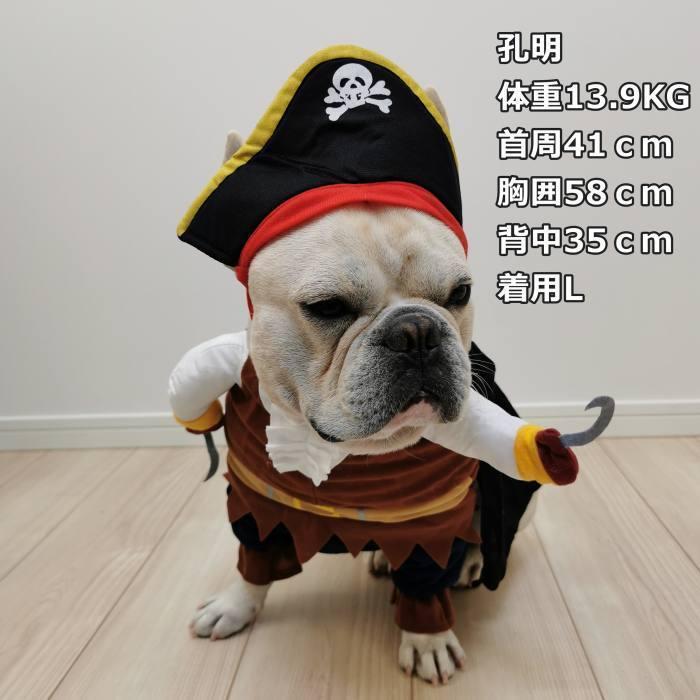 ペット変装 海賊 おもしろグッズ 変装 フレンチブルドック ペット服 犬