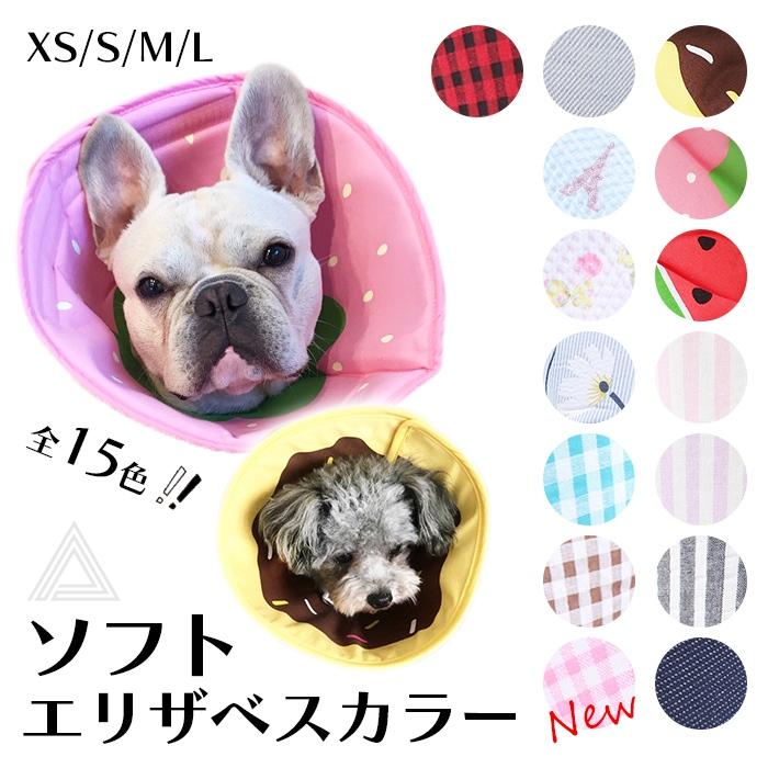 犬 猫 ペット エリザベスカラー ソフトエリザベスカラー 軽量 柔らかい