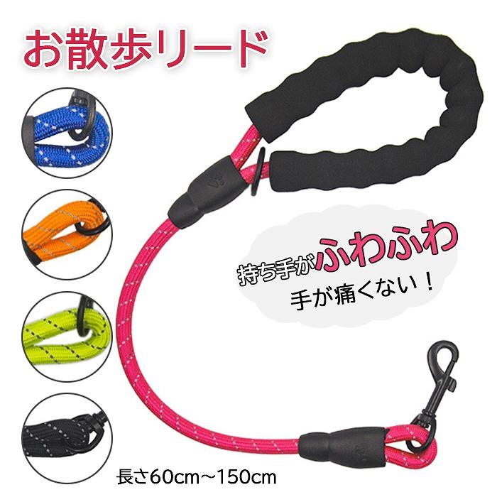 犬 リード 犬用 小型犬 中型犬 大型犬 おしゃれ ソフトハンドル 60cm