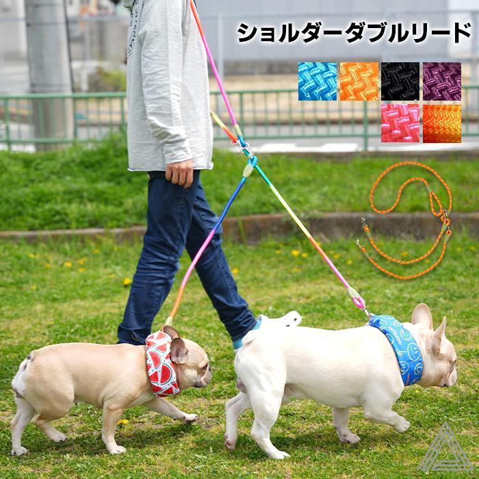 犬 ショルダーダブルリード ダブルショルダーリード 二頭引きリード