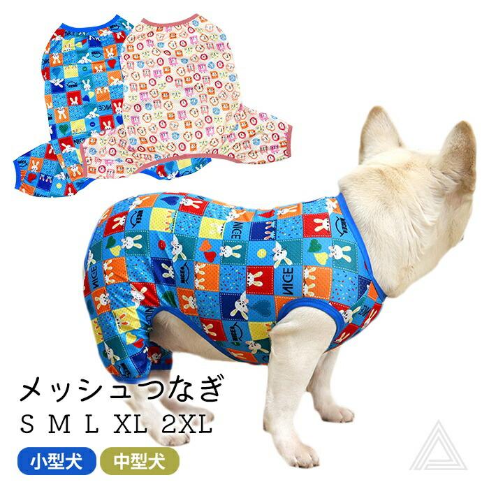 専用フレンチブルドッグ柄 メッシュ犬服 犬服 メッシュ つなぎ 夏 春 フレンチブルドッグ パグ 中型犬 小型犬