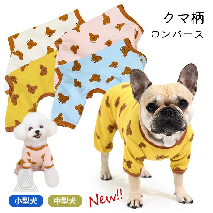 ロンパース クマ柄 可愛い 犬服 つなぎ カバーオール 犬 秋 冬