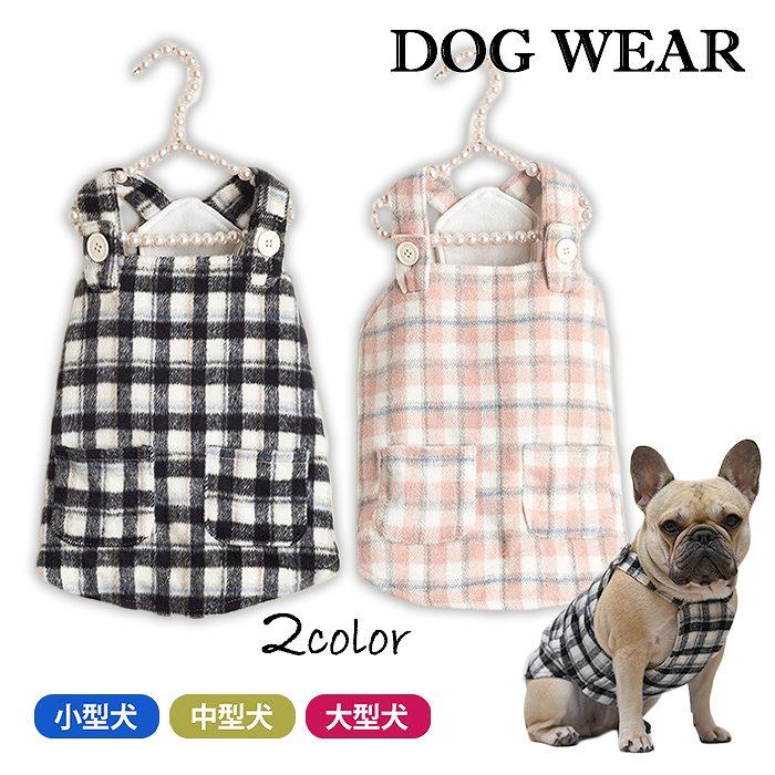 犬 服 フレンチブルドッグ パグ 春 秋 冬 フレンチブルドック服