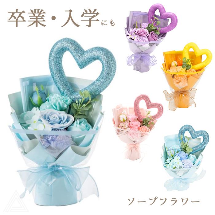 ソープフラワー 花 プレゼント ビッグハートソープフラワーブーケ 卒業