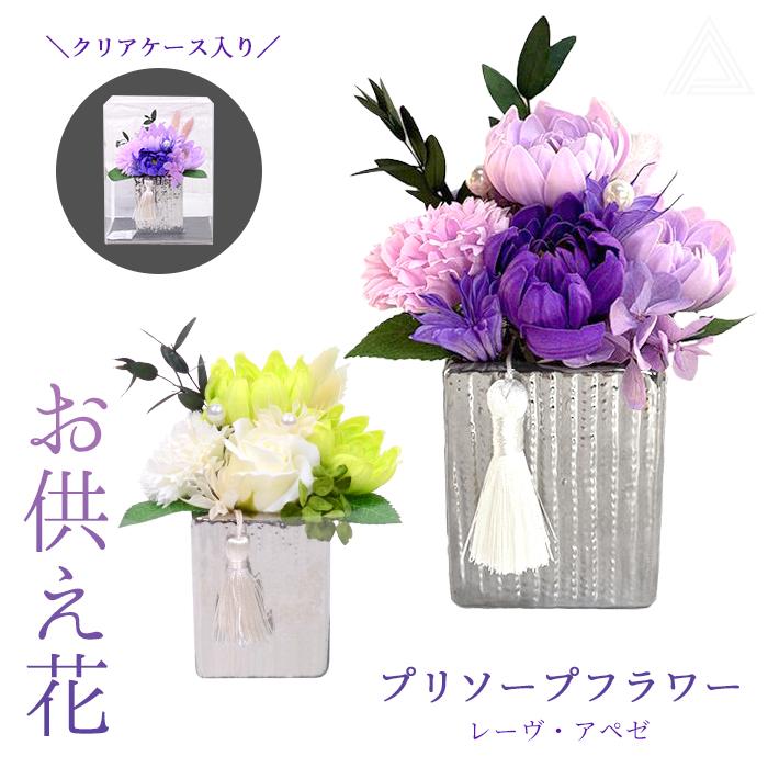 ソープフラワー 仏花 お供え花 シャボンフラワー プリソープフラワー プリザーブドフラワー 石鹸素材 枯れないお花 仏壇用 ペットお供え SF-AM25LAG French-French - 通販 - Yahoo ショッピング