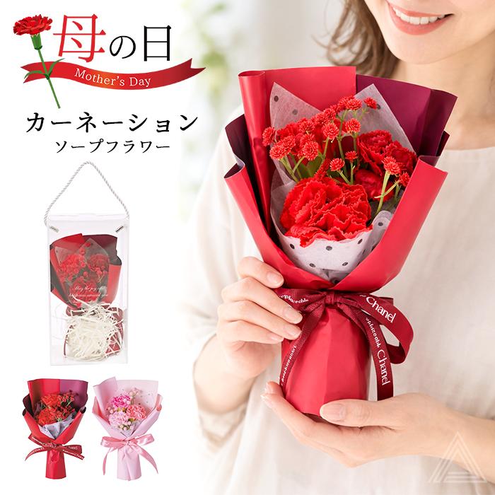 母の日 ソープフラワー プレゼント 花 カーネーション ソープブーケ BOX入り クリアボックス付き 花束 誕生日 ギフト 記念日 お母さん SF-CW5116（Yahoo!・French-French）