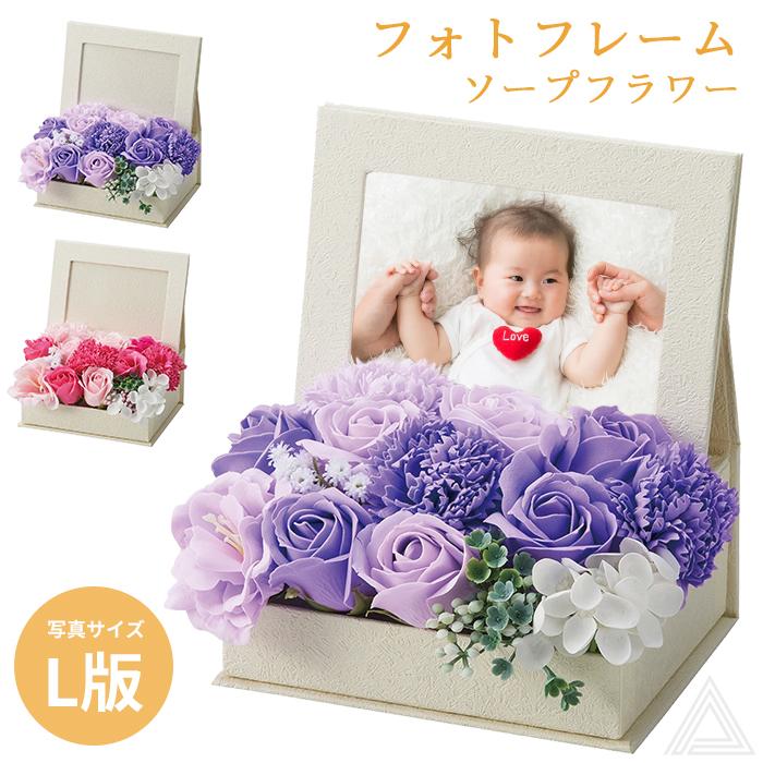 ソープフラワー プレゼント 花 写真立て シャボンフラワーフォトフレームBOX 母の日 誕生日 結婚祝い 出産祝い お悔み お供え 卒業式 敬老 古希 喜寿 SF-GM-4134（Yahoo!・French-French）