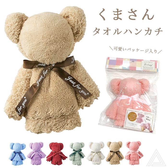 プレゼント タオルベアー くま タオル ミニタオル ハンカチタオル 7色