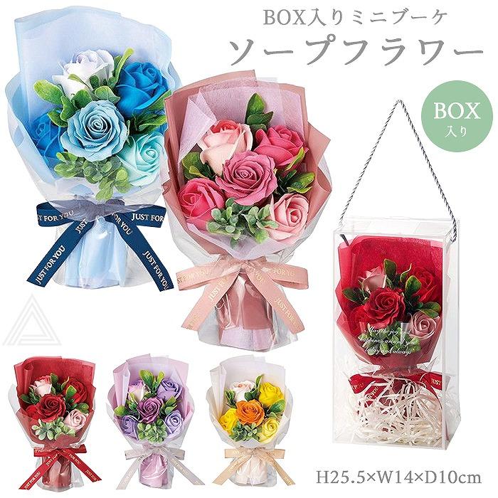 ソープフラワー プレゼント 花 ブーケ 花束 5色 クリアボックス付き