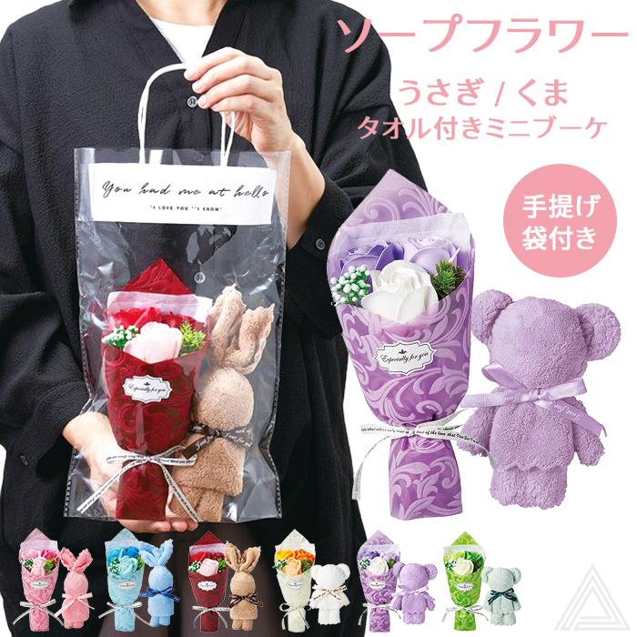 ソープフラワー プレゼント 花 くま うさぎ タオル&シャボンフラワー