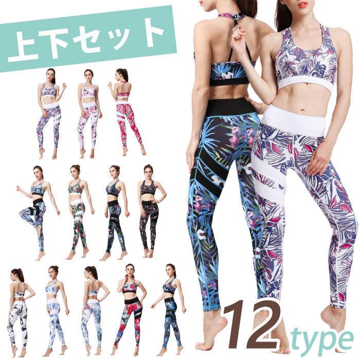 売り尽くし ヨガウェア 上下セット レギンス ヨガ ハイウエスト ブラ
