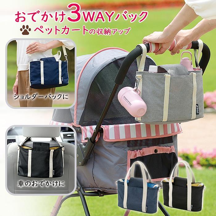 リッチェル　3WAY ペットカート　ペットバギー 犬 ペットカート カバン リッチェル 3WAY ショルダー 車のおでかけ