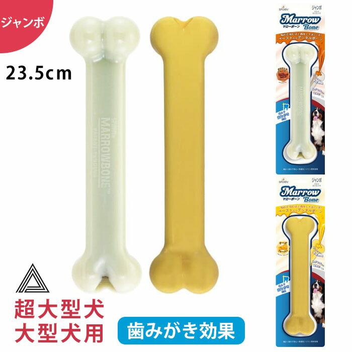 マローボーン ジャンボ チーズフレーバー ジャーキーフレーバー