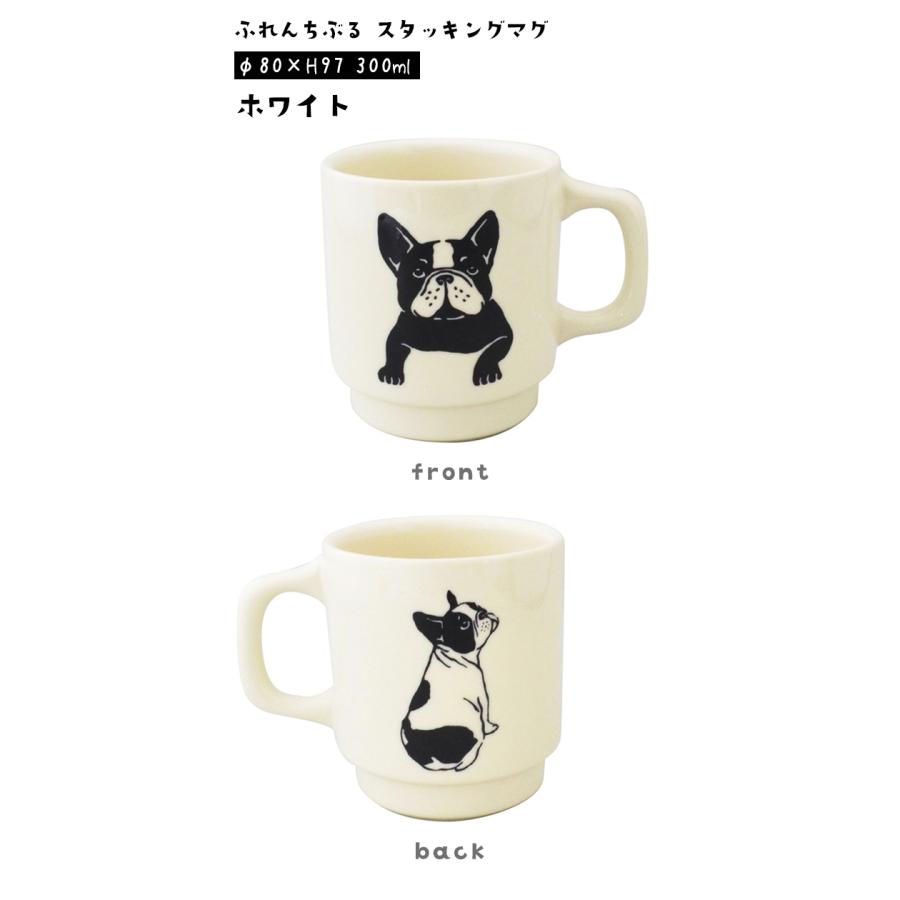 在庫限り フレブル マグカップ 日本製 美濃焼 マグ フレンチブルドッグ