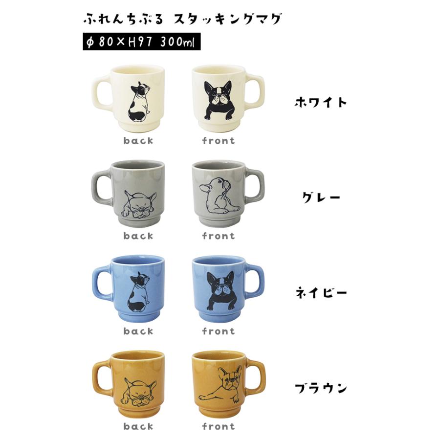 在庫限り フレブル マグカップ 日本製 美濃焼 マグ フレンチブルドッグ