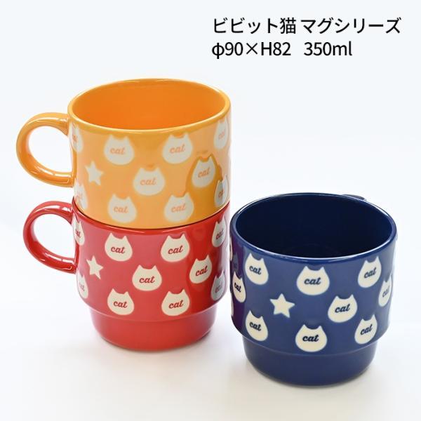 猫 ねこ マグカップ 日本製 美濃焼 猫柄 マグ 陶器 大きめ 大きい