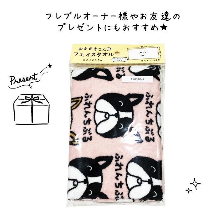 送料無料 おえかきさん コットン100% フェイスタオル ふれんちぶるさん