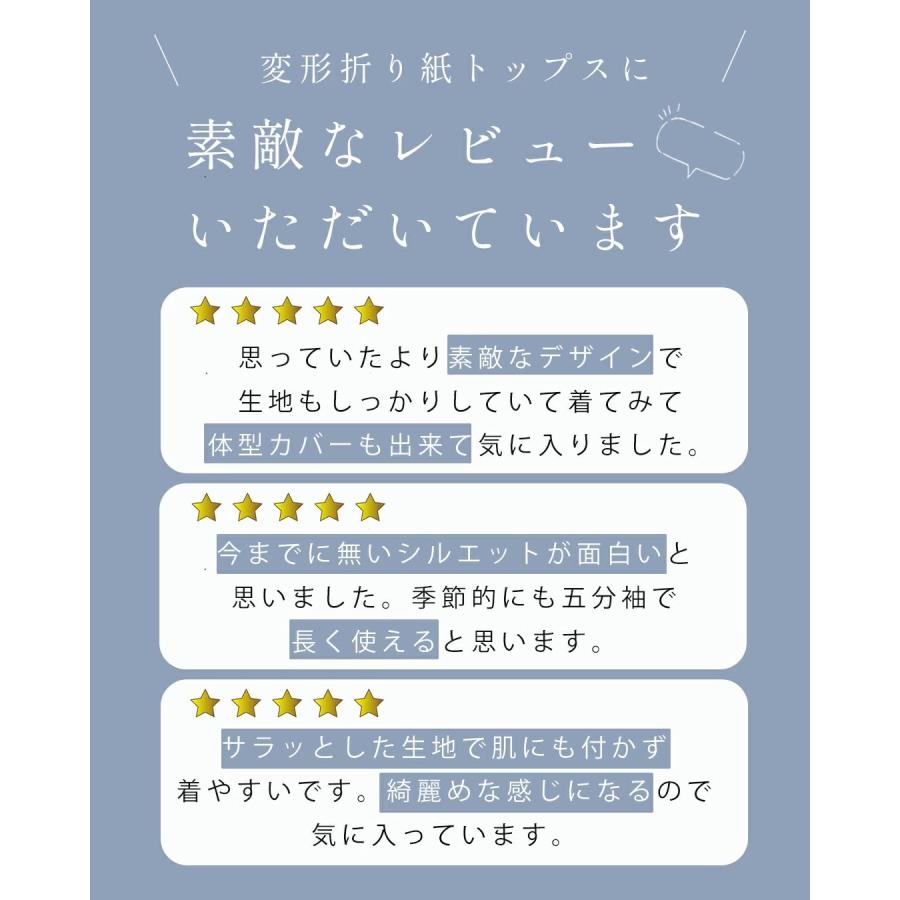 Sから3L対応 変形で上半身カバー 折り紙トップスの画像