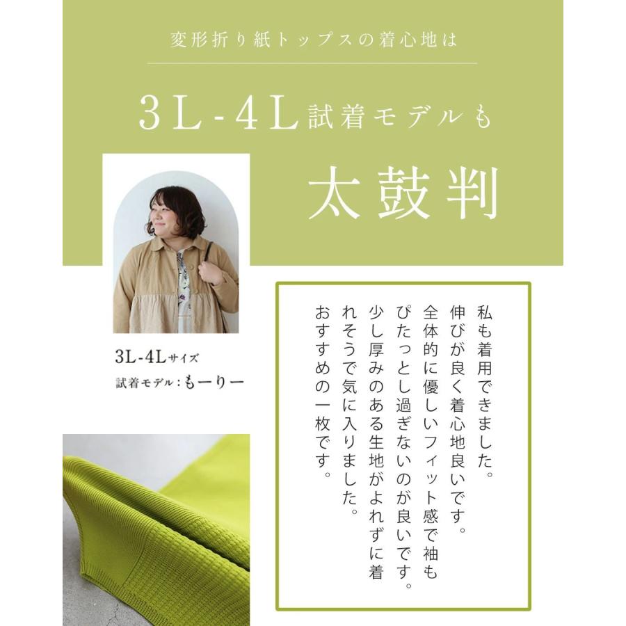 Sから3L対応 変形で上半身カバー 折り紙トップスの画像