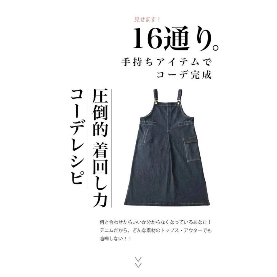 16通り着回して楽しむ 上品デニムサロペットワンピース : CAWAII