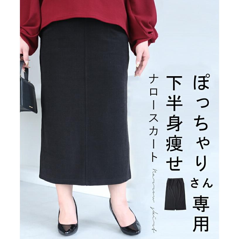 ブラック 3lから4l対応 ぽっちゃりさん専用下半身痩せナロースカート Frmbk Cawaii 通販 Yahoo ショッピング