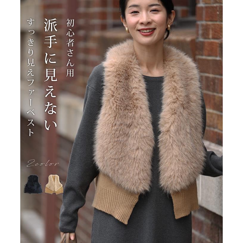 CAWAII 初心者さん用 派手にならない すっきり見えファーベスト CAWAII 初心者さん用 派手にならない すっきり見えファーベスト