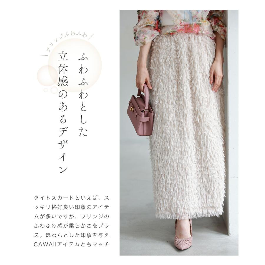SからL対応 気持ち高まる キラふわ フリンジスカート : CAWAII - 通販