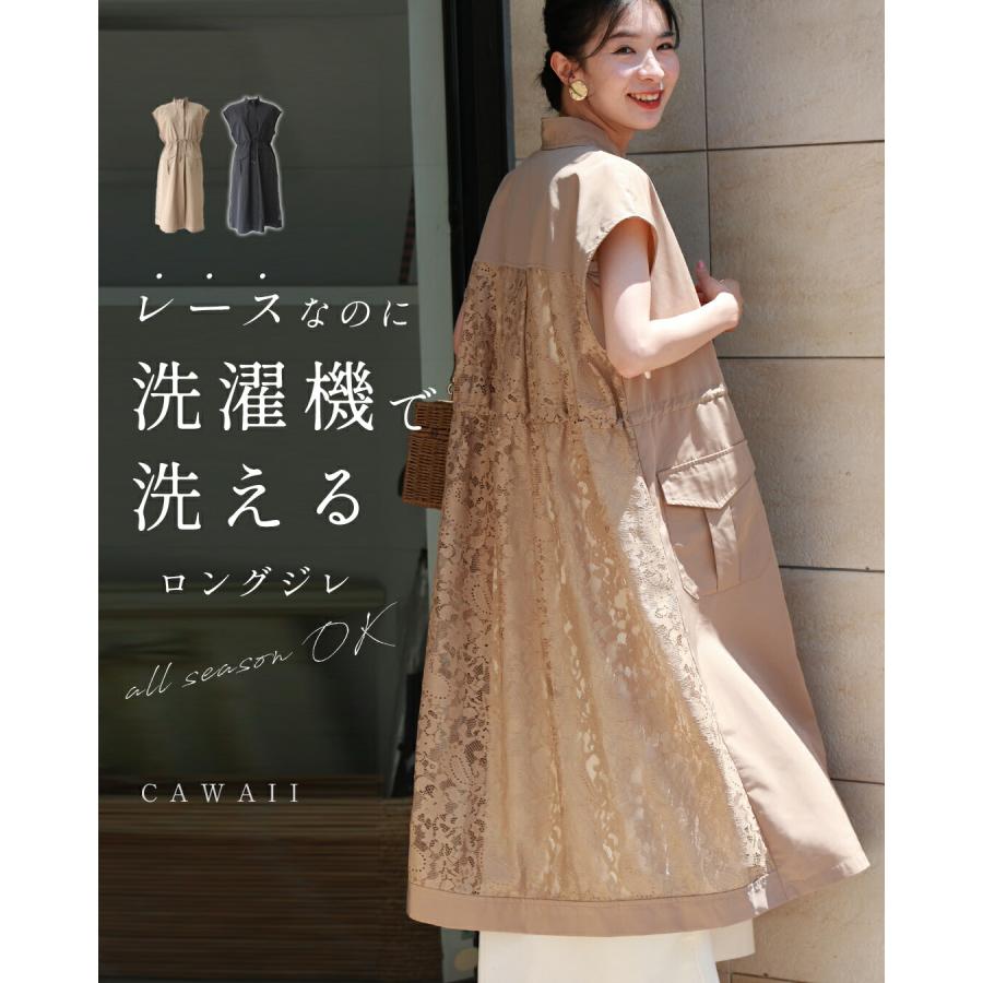 Sから2L対応 レースなのに 洗濯機で洗える ロングジレ : CAWAII - 通販
