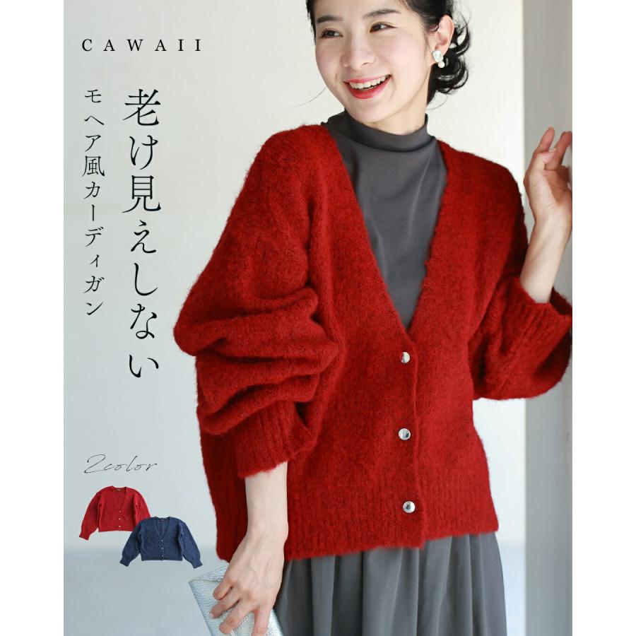 Sから3L対応 老け見えしない モヘア風カーディガン : CAWAII - 通販 