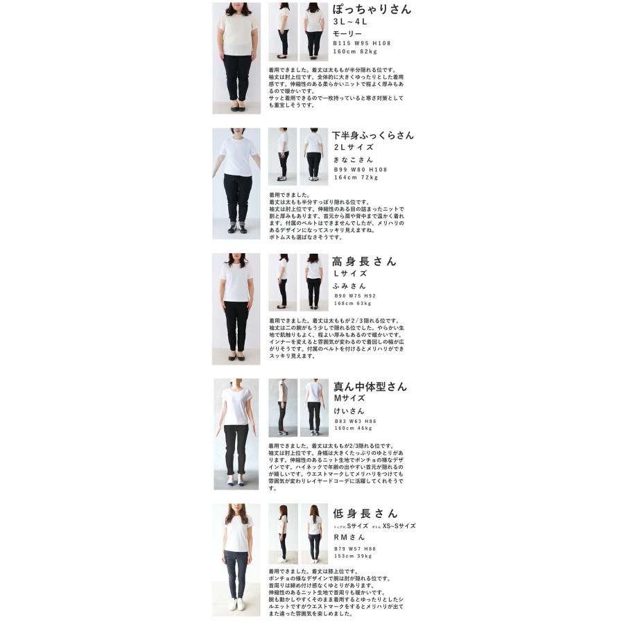 cawaii Sから3L対応 しっとりと上品に揺らめくニットポンチョ ベルト