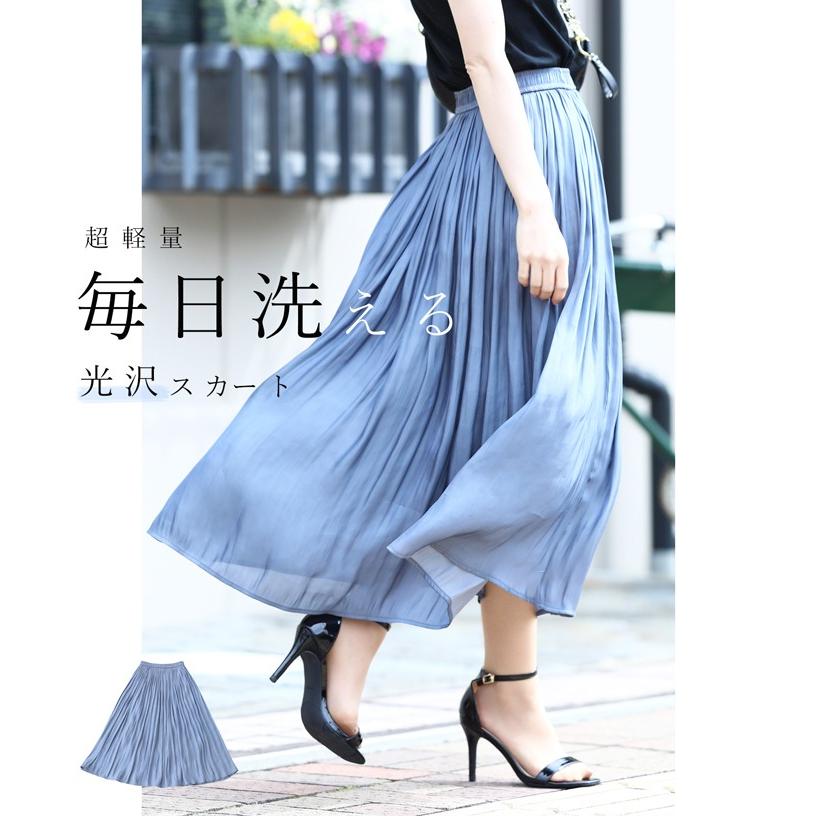 FRENCH PAVE 毎日使えて毎日洗える 超軽量光沢シャイニースカート  