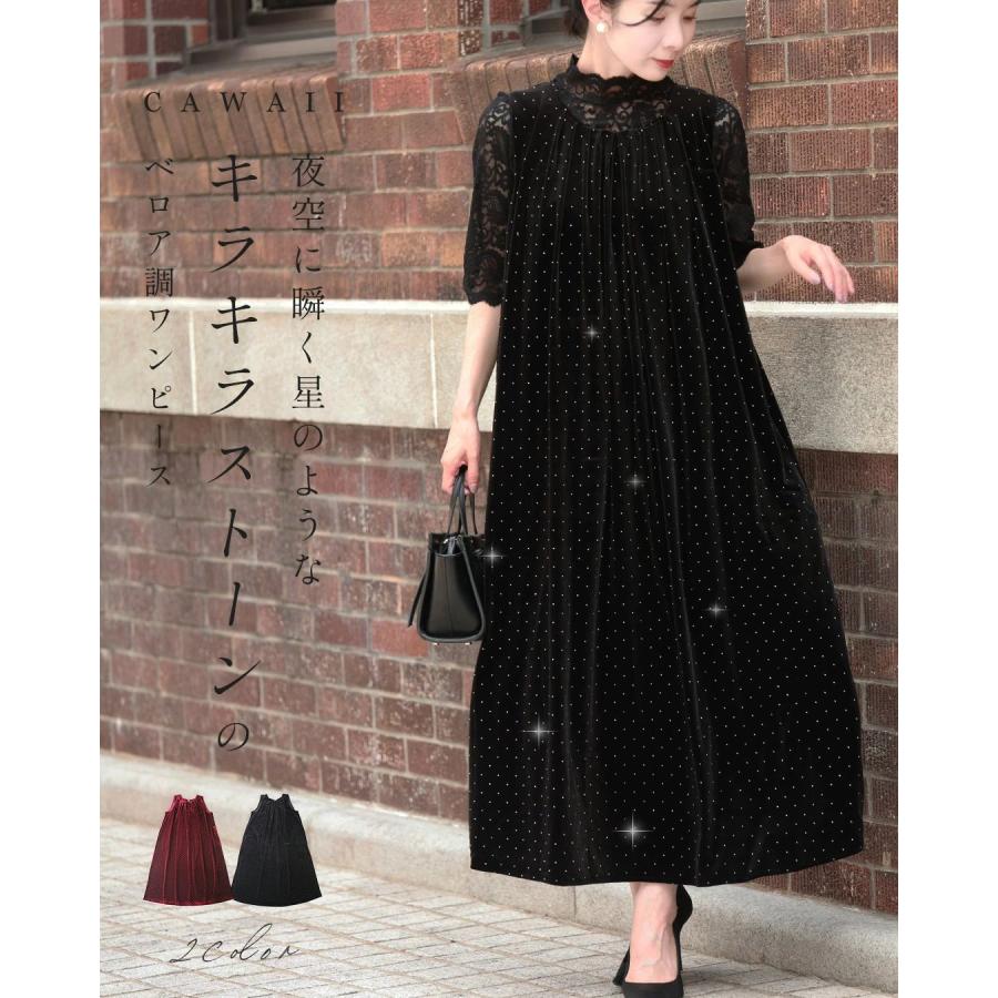 cawaii 黒 夜空に瞬く星のようなキラキラストーンのベロア調ロング