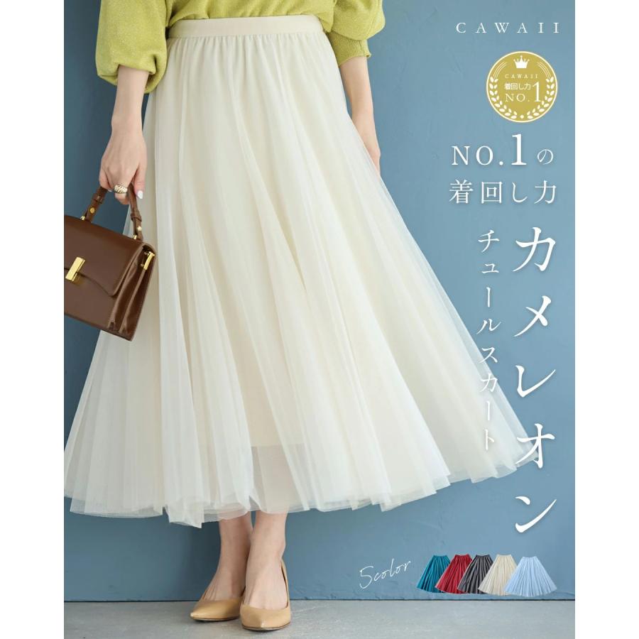 SからM/Lから2L対応 着回しNO.1!カメレオンチュールスカート SからM/Lから2L対応 着回しNO.1!カメレオンチュールスカート