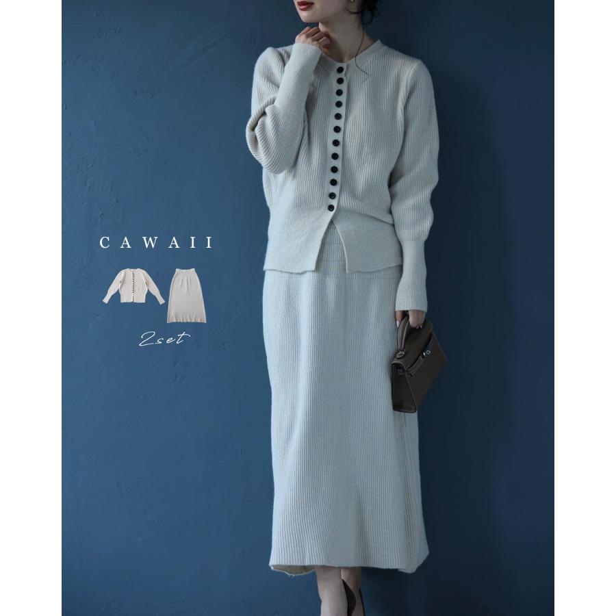 cawaii SからL対応 Xラインニットカーディガンとロングスカート2点