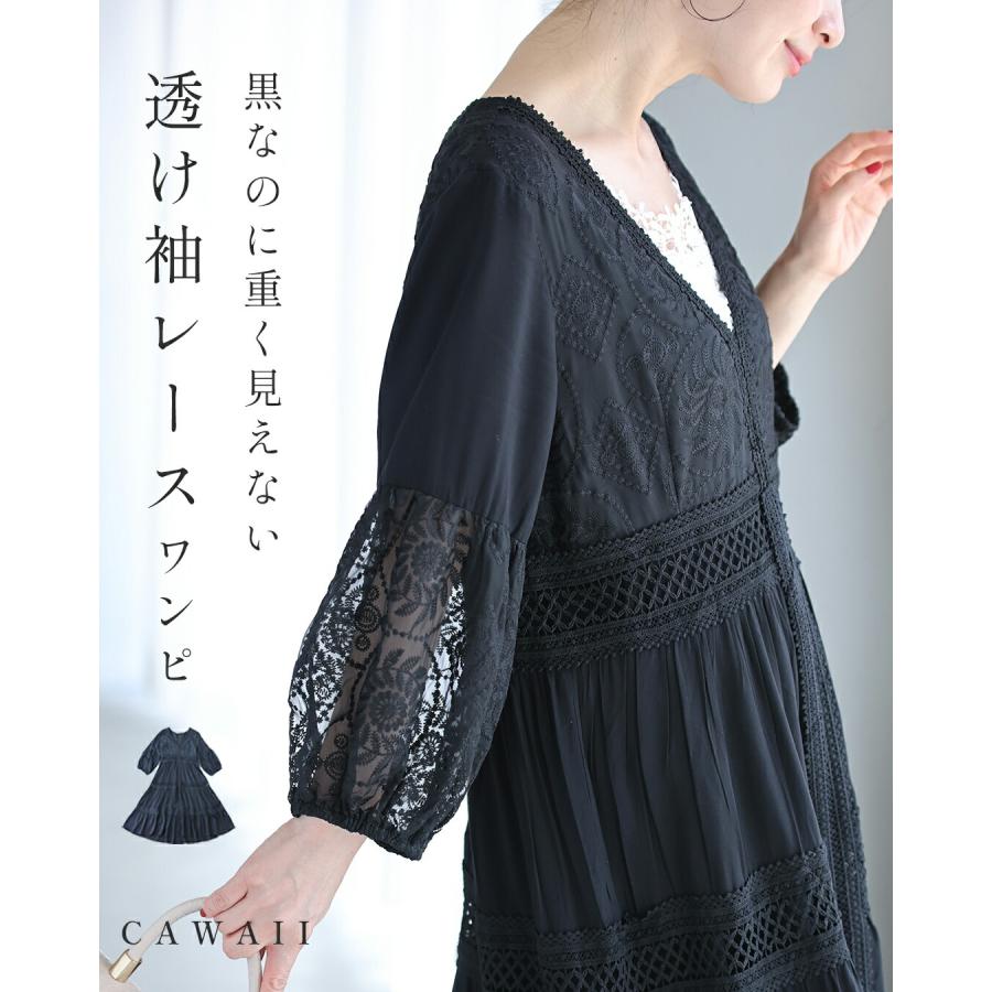 SM/L2L対応 黒なのに重く見えない 透け袖レースワンピ : CAWAII - 通販 