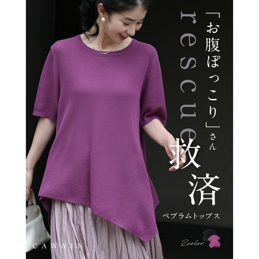 Sから3L対応 お腹ぽっこりさん救済 ペプラムトップス : CAWAII - 通販