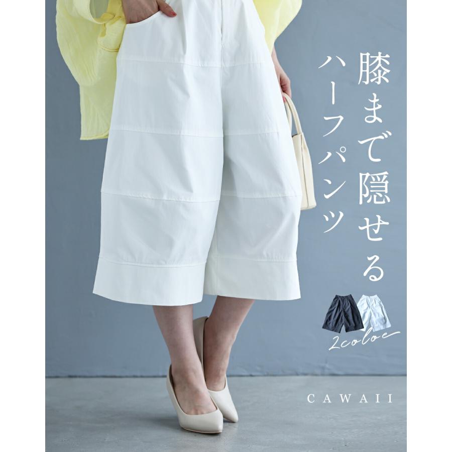 膝まで隠せる ハーフパンツ : CAWAII - 通販 - Yahoo!ショッピング