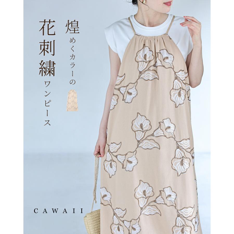 煌めく糸を紡ぐカラーの花刺繍ロングワンピース : CAWAII - 通販