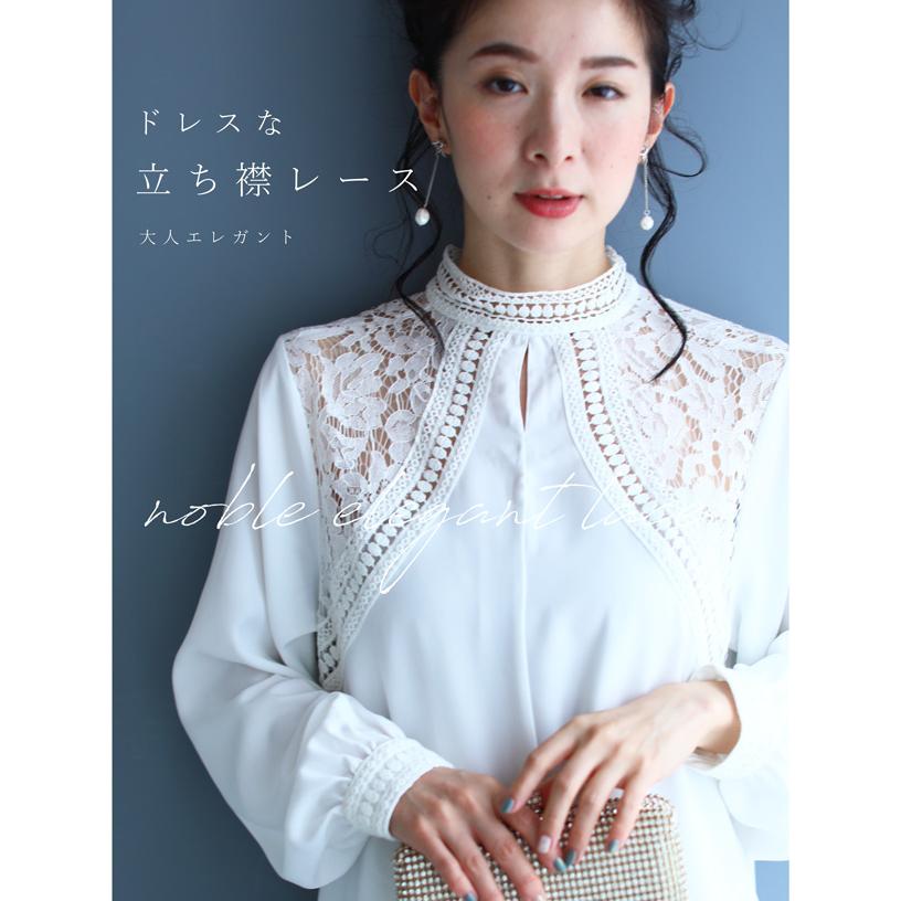予約販売4月30日 5月15日前後の出荷予定 French Pave ドレスな立ち襟レースの大人のエレガントブラウス トップス ホワイト Cawaii W French Pave 通販 Yahoo ショッピング