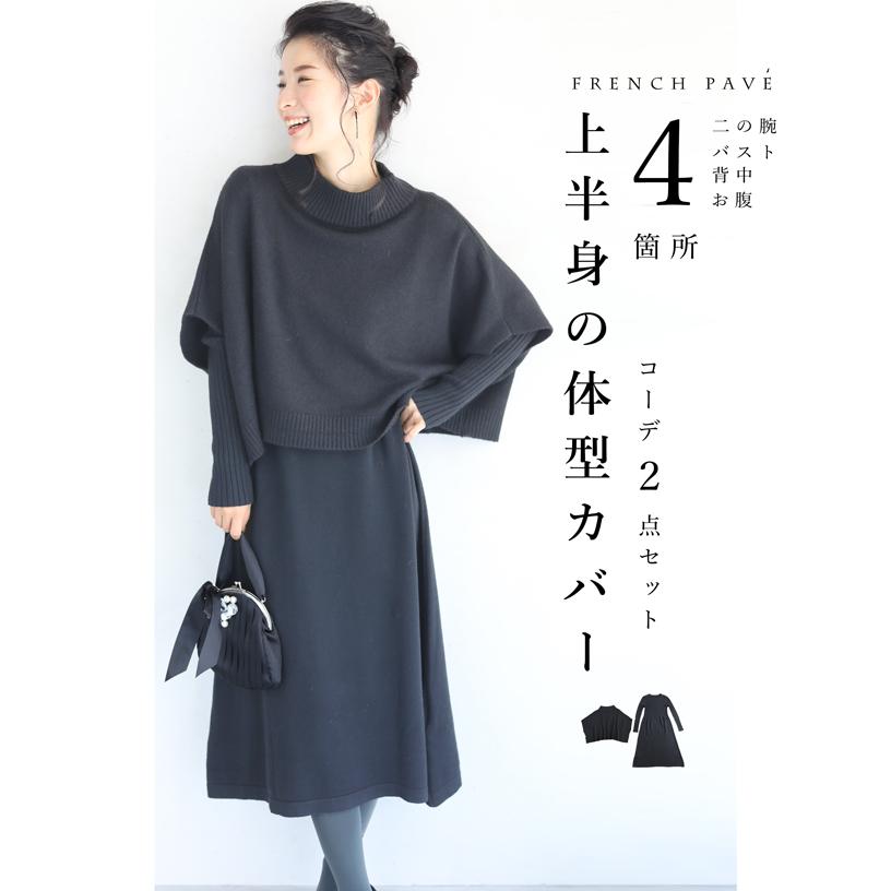 Sからl対応 ブラック French Pave 上半身の体型カバー2点セットトップス ワンピース W608 French Pave 通販 Yahoo ショッピング